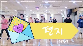 💌편지-채정안♡추억의몸풀이♡