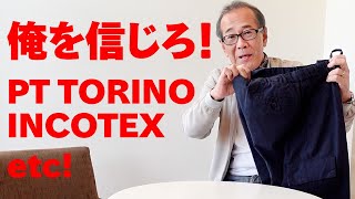 俺を信じろ！PT TORINO, INCOTEX, etc！