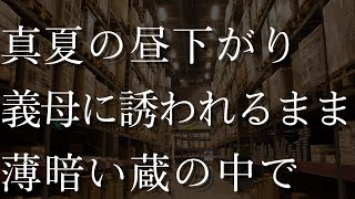 【大人の事情】襖の向こうで乱れる義母と目が合ってしまい・・・