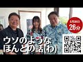 【ウソのような本当の話（わ）】 ドクター水素ボトル ラジオ 沖縄 fmぎのわん @2023 05 28