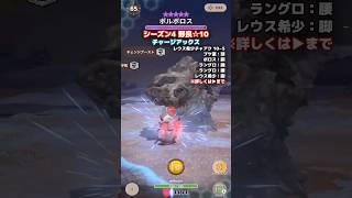 【シーズン4】火チャアク vs 野良☆10ボルボロス｜業火斧ヘルメスレイ＋属性汎用装備（チェンジブースト）【モンハンNow日記 2025.1】