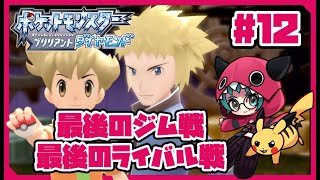 【ダイパリメイク#12】最後のジム戦。最後のライバル戦。残すはポケモンリーグ！【ポケットモンスターBSSP】【新人VTuber / 楪ユウ 】