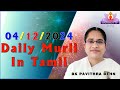 4 12 24  காலை முரளி Tamil Murli