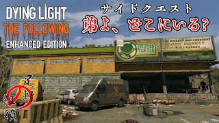 【プレイ動画】DYING LIGHT : 弟よ、どこにいる？【サイドクエスト】