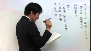 ノア式予習シリーズ学習法　５年国語　同訓異字⑤　中学受験専門プロ個別指導塾ノア