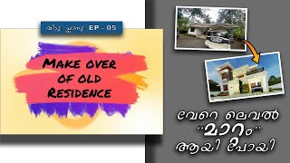 വീടും പ്ലാനും EP 05 | ചെറിയ പ്ലോട്ടിലെ വലിയ വീട്  | Home \u0026 Plan |