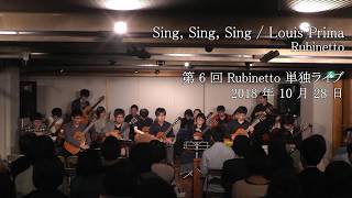 【クラギインスト!!】Sing, Sing, Sing - Louis Prima （第 6 回 Rubinetto 単独ライブ）