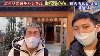 [都内の温泉] 清水湯で減量。   アーケードが日本一長い武蔵小山商店街をサイトウ君と歩く。