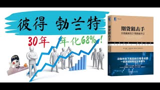 交易赢家的21周交易日记| 揭秘30年年化68%的交易秘籍