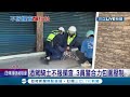 酒駕蛇行遇警遭攔查！醉男拒絕配合對警方大聲咆哮不斷抵抗 最終由3名員警合力才將他給壓制...│【live大現場】20220120│三立新聞台