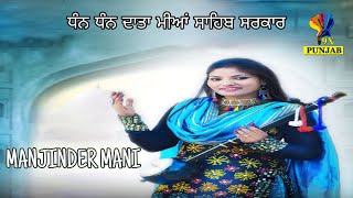 LIVE 🔴  MANJINDER  MANI || ਧੰਨ ਧੰਨ ਦਾਤਾ ਮੀਆ ਸਾਹਿਬ ਜੀ ||  PIND KARNANA || DATE 15-1-2025