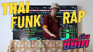 Thai Funk Rap Mix by DJ CCK