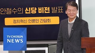 안철수, 2년 만의 창당 재도전…고민정, 오늘 민주당 입당