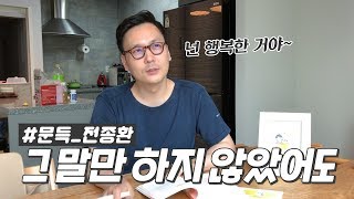 [문득 전종환] 서울대를 보내고 든 생각/ ‘넌 행복한 거야’의 함정/ 아이가 우는 이유를 아시나요?