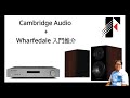 【#CD機 #合併機 】Wharfedale Cambridge 極荀入門組合 ｜2023-08-01