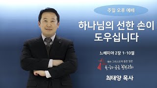 2025년 2월 16일 (주일) 본부교회ㅣ주일오후예배