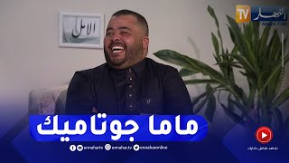 وزير لقلاليل يوجه رسالة لوالدته.. \