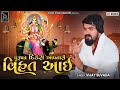 Purush Ne Dikra Aapnari VIhat Aai | Vijay Suvada | Jayesh Luni | Live Program 2022 | Radhe Digital