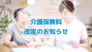 「介護保険料改定のお知らせ」上野原市行政放送　令和6年6月号