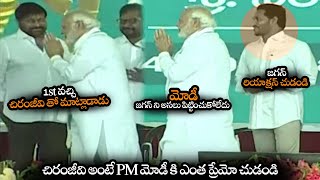 చిరంజీవి అంటే మోడీ కి ఎంత ప్రేమో చుడండి || Jagan Shocked After PM Modi Talking With Chiranjeevi | NS