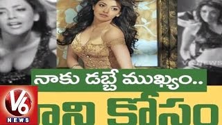 Kajal Aggarwal  Bold Comments On Film Industry || Tollywood Gossips || V6 News