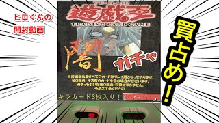 【遊戯王】闇ガチャを売り切れまで回したら、とんでもない事がおこった！？？