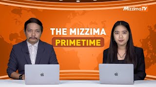 နိုဝင်ဘာလ ၂၉  ရက် ၊ ည ၇ နာရီ The Mizzima Primetime မဇ္စျိမပင်မသတင်းအစီအစဥ်