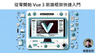 01-Vue3介紹與完成第一個專案 #vuejs #vue #vue3