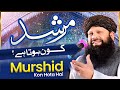 Peer o Murshid ka Maqam | Murshid kon hota hai? | Peer e Kamil | Syed Shah Abdul Haq Qadri