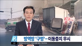 [대전MBC뉴스]방역망 뚫고 제멋대로··허술한 방역