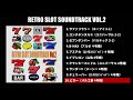 レトロスロットサウンドトラック vol.2 retro slot soundtrack