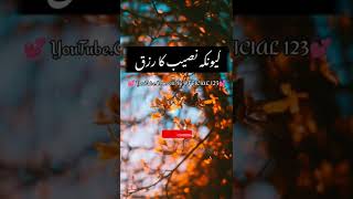 New Quote In Urdu || Hazrat Ali Poetry || Heart Touching Aqwal e zareen in Urdu 💕 || #viralshort