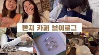 홍대반지카페 with 쪼꼬미z (홍대 반지카페 두근두근, 샤오바오, 망원동 티노마드)