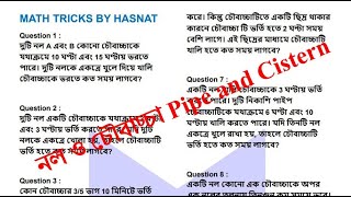 নল ও চৌবাচ্চা Pipe and Cistern || WBP KP RAILWAY NTPC GROUP D Maths || Math Tricks by Hasnat