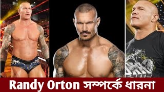 Randy Orton সম্পর্কে সাধারণ ধারণা