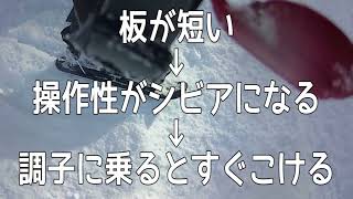 【スノースケート】ゲレンデを震撼させる超短いスキー板を3分でレビュー