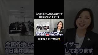 婚活アドバイザーになりたい方へ【無料説明会への参加募集中】