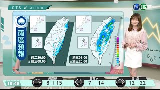 南部地區零星陣雨 午後山區留意雷陣雨｜華視生活氣象｜華視新聞 20210525