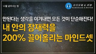 마지막 몰입/ 오디오북/ 책리뷰/ 책읽어주는여자/ 따뜻한책한잔/ 자기계발