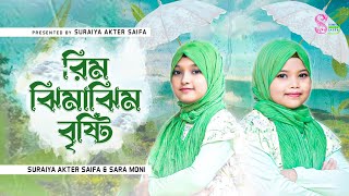 Rim Jhimajhim Bristi | রিম ঝিমাঝিম বৃষ্টি | Suraiya Akter Saifa & Sara Moni | Kids Rain Song 2023