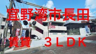 沖縄不動産　宜野湾　長田　３ＬＤＫ 賃貸　アパート　Windsor ウィンザー