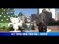 서울경제tv kt skt 평창올림픽 망 훼손 놓고 진실공방