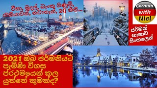 2023 ඔබ ජර්මනියට පැමිණි විගස මෙවැනි පියවරයන් ගත යුතුයි! Hannover (No.110)