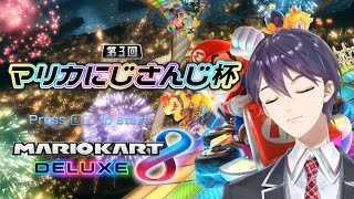 【第３回マリカにじさんじ杯 準々決勝】剣持視点【魔のBリーグ】