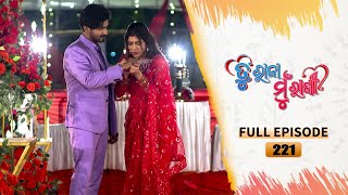 Tu Raja Mu Rani | Full Ep - 221 | 13th Feb 2025 | TarangTV | Tarang Plus