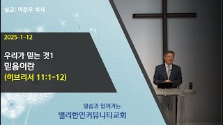 밸리한인커뮤니티교회