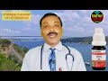 cinchona the best homeopathic medicine for weakness দুর্বলতার সেরা ঔষধ dr sp goswami