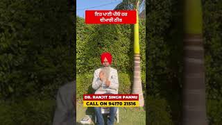 ਇਹ ਪਾਣੀ ਪੀਓ ਹਰ ਬੀਮਾਰੀ ਠੀਕ...By Dr. Ranjit Singh Pannu