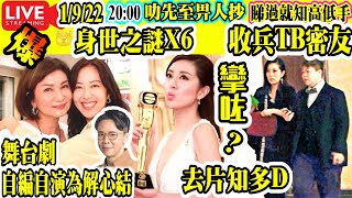 Smart Travel娛樂八卦｜唐詩詠傳自編自演舞台劇？無綫高層樂易玲稱換方式繼續合作｜勁爆！唐詩詠身世之謎X6｜多年收的兵前港台DJ、Tomboy密友拿拿淋｜唐詩詠出走真相因為受網絡欺凌？