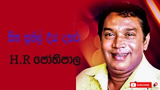 Sitha sunil diya dahara සීත සුනිල් දිය දහරා